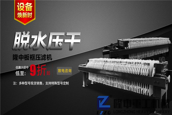 巨匠打造，且看河南隆中重工板框壓濾機(jī)設(shè)備的“升J攻略”
