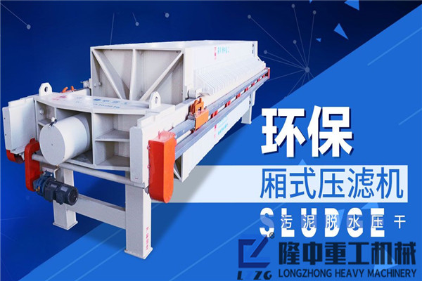 直擊板框壓濾機(jī)設(shè)備現(xiàn)場(chǎng)，持續(xù)生產(chǎn)20小時(shí)以上的洗沙生產(chǎn)線是啥樣子？