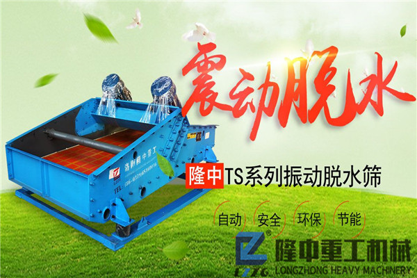 污泥振動脫水篩，“沙場老將”追求環(huán)保效益